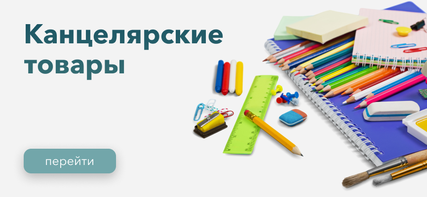 Канцелярские товары
