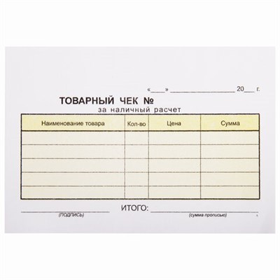 Бланк бухгалтерский, офсет, 2-слойный самокопирующийся, "Товарный чек", А6 (110х143 мм), СПАЙКА 50 шт., 130050 130050