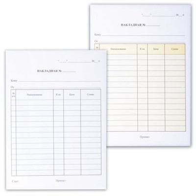 Бланк бухгалтерский, офсет, 3-слойный самокопирующийся, "Накладная", А5 (151х208 мм), СПАЙКА 50 шт., 130128 130128