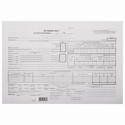 Бланк бухгалтерский типографский "Путевой лист грузового автомобиля без талона", (200х272 мм), СКЛЕЙКА 100 шт., 130007 130007