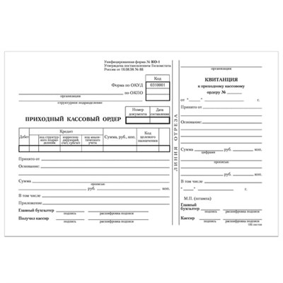 Бланк бухгалтерский, офсет, "Приходный кассовый ордер", А5 (135х195 мм), СПАЙКА 100 шт., BRAUBERG/STAFF, 130131 130131