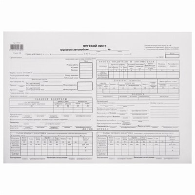 Бланк бухгалтерский типографский "Путевой лист грузового автомобиля с талоном", А4 (198х275 мм), СПАЙКА 100 шт., 130137 130137