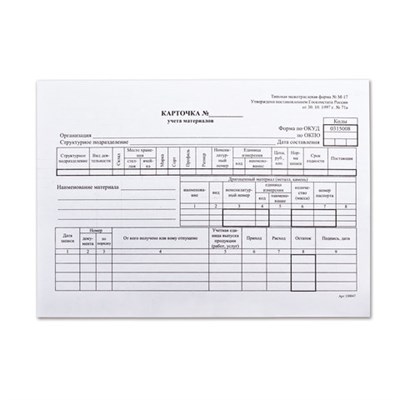 Бланк бухгалтерский, офсет плотный, "Карточка учета материалов", ф-М17, А5 (147х208 мм), КОМПЛЕКТ 50 шт., 130138 130138