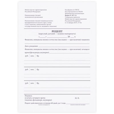 Бланк медицинский рецептурный СТАРОГО ОБРАЗЦА, форма 107-1/у, А5, 135х195 мм, СКЛЕЙКА, 100 штук, офсет, STAFF, 130273 130273