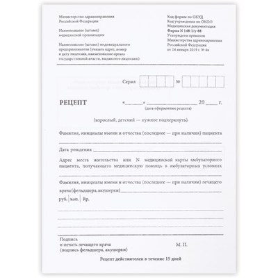 Бланк медицинский рецептурный СТАРОГО ОБРАЗЦА, форма 148-1/у-88, А5, 135х195 мм, СКЛЕЙКА, 100 штук, офсет, STAFF, 130274 130274