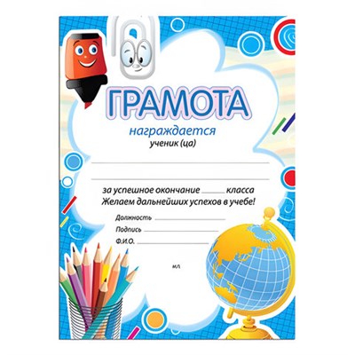 Грамота "Окончание класса" А4, мелованный картон, BRAUBERG, 123697 123697