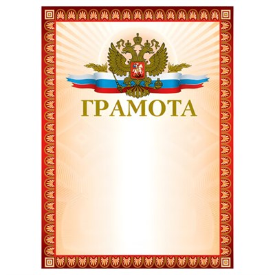Грамота А4, мелованный картон, конгрев, тиснение фольгой, красная, BRAUBERG, 123062 123062