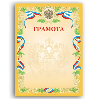 Грамота А4, мелованный картон, бронза, желтая, BRAUBERG, 121160 121160