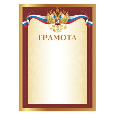 Грамота А4, мелованный картон, желтая, BRAUBERG, 111806 111806