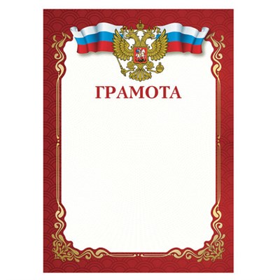 Грамота A4, мелованная бумага 115 г/м2, для лазерных принтеров, красная, STAFF, 111799 111799