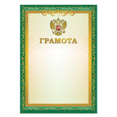 Грамота A4, мелованная бумага 115 г/м2, для лазерных принтеров, зеленая, STAFF, 111798 111798