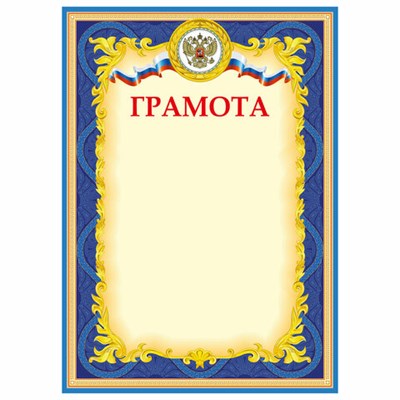 Грамота А4, плотная мелованная бумага 200 г/м2, для лазерных принтеров, синяя, STAFF, 128888 128888