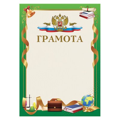 Грамота "Школьная", A4, мелованная бумага 115 г/м2, для лазерных принтеров, зеленая, STAFF, 111802 111802