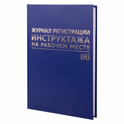Журнал регистрации инструктажа на рабочем месте, 96 л., бумвинил, блок офсет, А4 (200х290 мм), BRAUBERG, 130188 130188