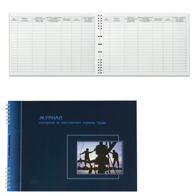 Журнал контроля за состоянием охраны труда, 50 л., картон, на гребне, А4 (204х290 мм), 21с2 130127