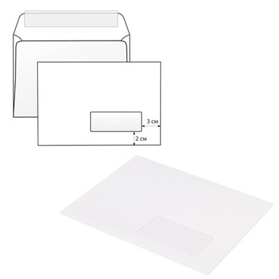 Конверты С5 (162х229 мм) ПРАВОЕ ОКНО, отрывная лента, 80 г/м2, КОМПЛЕКТ 1000 шт. 124405