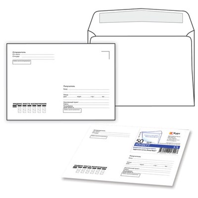 Конверты С5 (162х229 мм) клей, "Куда-Кому", 80 г/м2, КОМПЛЕКТ 50 шт., клапан автомат, внутренняя запечатка, 251.50 124199
