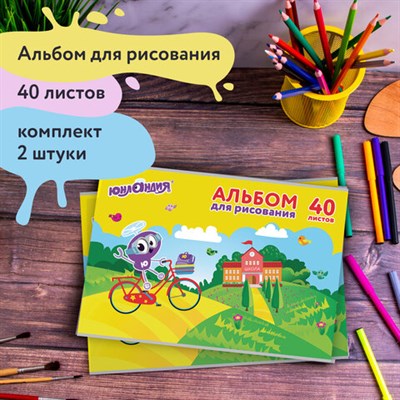 Альбомы для рисования ДЭК А4, 40 л., КОМПЛЕКТ 2 шт., скоба, обложка картон, ЮНЛАНДИЯ, 202х285 мм, "Юнландик и школа", 880045 880045 - фото 49132732