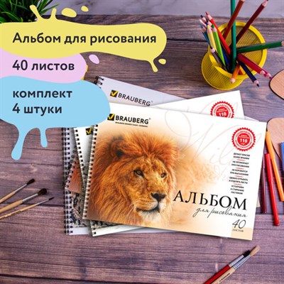 Альбомы для рисования ДЭК А4, 40 л., КОМПЛЕКТ 4 шт., гребень, обложка картон, BRAUBERG, 205х290 мм, "Хищники" (2 вида), 880032 880032 - фото 49132804