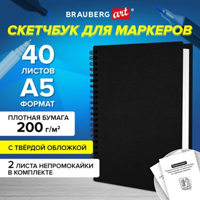 Скетчбук для маркеров, бумага ВХИ 200 г/м2 145х205 мм, 40 л., гребень, твердая обложка, ЧЕРНАЯ, BRAUBERG ART CLASSIC, 115079 115079 - фото 49133270