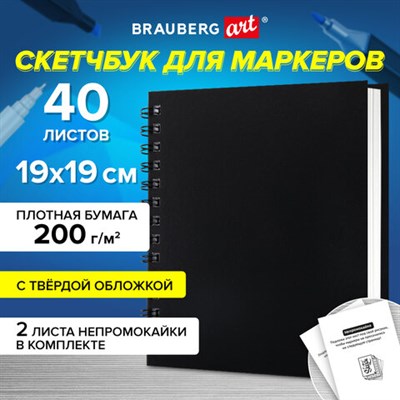 Скетчбук для маркеров, бумага ВХИ ГОЗНАК 200 г/м2 190х190 мм, 40 л., гребень, твёрдая обложка, ЧЕРНЫЙ, BRAUBERG ART CLASSIC, 115081 115081 - фото 49133304