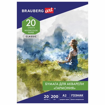 Папка для акварели БОЛЬШАЯ А2, 20 л., "ГАРМОНИЯ", зерно, 200 г/м2, ГОЗНАК, BRAUBERG ART CLASSIC, 113211 113211 - фото 49133792