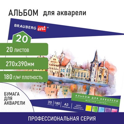 Альбом для акварели БОЛЬШОЙ ФОРМАТ, А3, ЗЕРНО, бел, 20 л., 180 г/м2, склейка, BRAUBERG ART CLASSIC, 128964 128964 - фото 49134843