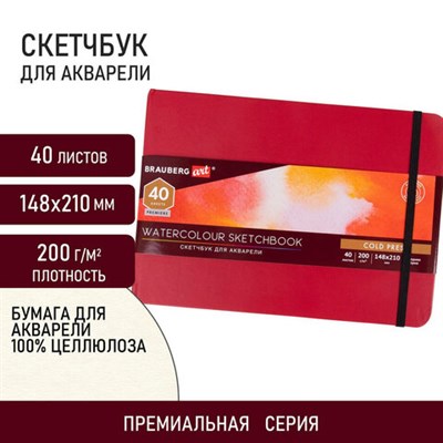 Скетчбук для акварели, 200 г/м2, 148х210 мм, среднее зерно, 40 л., КОЖЗАМ, резинка, BRAUBERG ART PREMIERE, 113265 113265 - фото 49135001