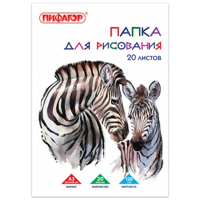 Папка для рисования БОЛЬШОГО ФОРМАТА А3, 20 л., 120 г/м2, ПИФАГОР, 297х420 мм, "Зебры", 129218 129218 - фото 49135577