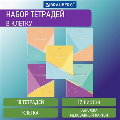 Тетради 12 л. КОМПЛЕКТ 10 шт. BRAUBERG, клетка, обложка картон, MULTICOLOR, 106665 106665 - фото 49142848