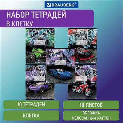 Тетради 18 л. КОМПЛЕКТ 10 шт. BRAUBERG, клетка, обложка картон, DRIVE, 106669 - фото 49142918