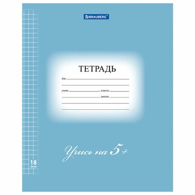 Тетрадь 18 л. BRAUBERG ЭКО "5-КА", клетка, обложка плотная мелованная бумага, СИНЯЯ, 402988 402988 - фото 49143689