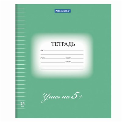 Тетрадь 24 л. BRAUBERG ЭКО "5-КА", линия, обложка плотная мелованная бумага, ЗЕЛЕНАЯ, 403004 403004 - фото 49143885