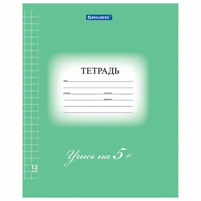 Тетрадь 12 л. BRAUBERG ЭКО "5-КА", крупная клетка, обложка плотная мелованная бумага, ЗЕЛЕНАЯ, 104761 104761 - фото 49143937