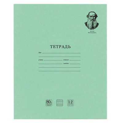 Тетрадь ВЕЛИКИЕ ИМЕНА. Толстой Л.Н., 12 л. частая косая линия, плотная бумага 80 г/м2, обложка тонированный офсет, BRAUBERG, 105719 105719 - фото 49143968