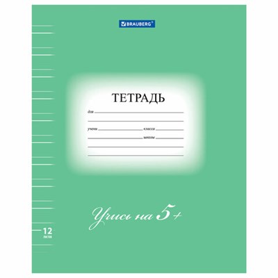 Тетрадь 12 л. BRAUBERG ЭКО "5-КА", узкая линия, обложка плотная мелованная бумага, ЗЕЛЕНАЯ, 104765 104765 - фото 49143997