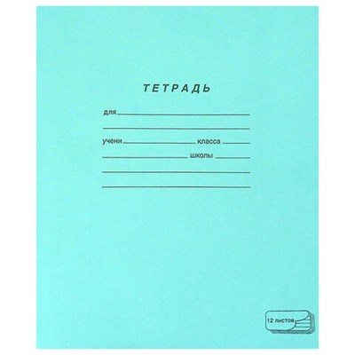 Тетрадь ЗЕЛЁНАЯ обложка 12 л., косая линия с полями, офсет, "ПЗБМ", 19971 106273 - фото 49144098