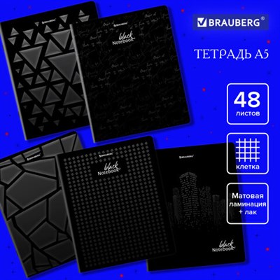 Тетрадь А5, 48 л., BRAUBERG, скоба, клетка, матовая ламинация, выборочный лак, "Black" (микс в спайке), 404375 404375 - фото 49146375