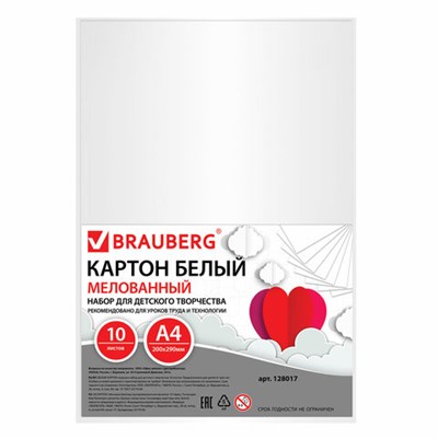 Картон белый А4 МЕЛОВАННЫЙ (белый оборот), 10 листов, BRAUBERG, 200х290 мм, 128017 128017 - фото 49152906