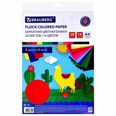 Цветная бумага А4 БАРХАТНАЯ, 20 листов 14 цветов, 110 г/м2, BRAUBERG, 113501 113501 - фото 49152986