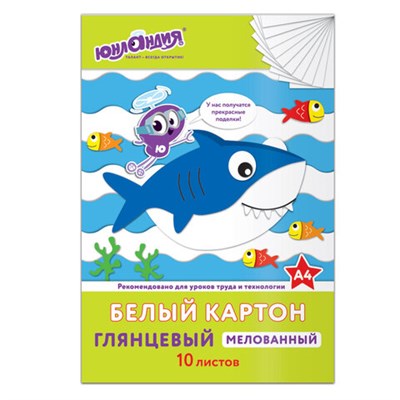 Картон белый А4 МЕЛОВАННЫЙ (глянцевый), 10 листов, в папке, ЮНЛАНДИЯ, 200х290 мм, "ЮНЛАНДИК И РЫБКИ", 129569 129569 - фото 49153083