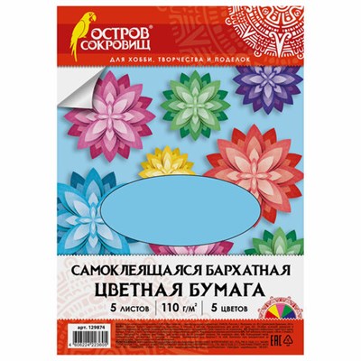 Цветная бумага А4 БАРХАТНАЯ САМОКЛЕЯЩАЯСЯ, 5 листов 5 цветов, 110 г/м2, ОСТРОВ СОКРОВИЩ, 129874 129874 - фото 49153283