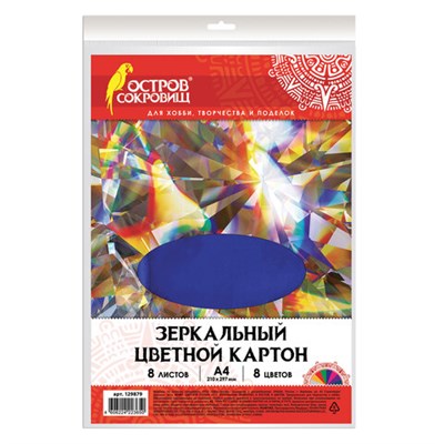 Картон цветной, А4, ЗЕРКАЛЬНЫЙ, 8 листов 8 цветов, 180 г/м2, ОСТРОВ СОКРОВИЩ, 210х297 мм, 129879 129879 - фото 49153765