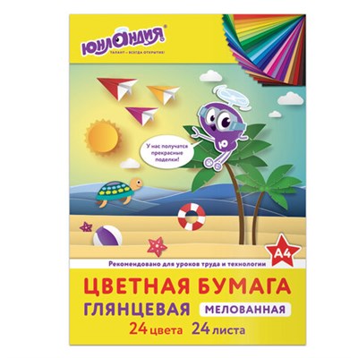 Цветная бумага, А4, мелованная (глянцевая), 24 листа 24 цвета, на скобе, ЮНЛАНДИЯ, 200х280 мм, "ЮНЛАНДИК НА МОРЕ", 129555 129555 - фото 49153799