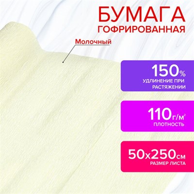 Бумага гофрированная/креповая, 110 г/м2, 50х250 см, молочная, в рулоне, ОСТРОВ СОКРОВИЩ, 112542 112542 - фото 49154432