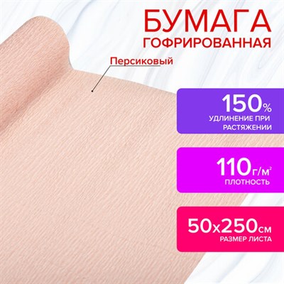 Бумага гофрированная/креповая, 110 г/м2, 50х250 см, персиковая, в рулоне, ОСТРОВ СОКРОВИЩ, 112535 112535 - фото 49154543