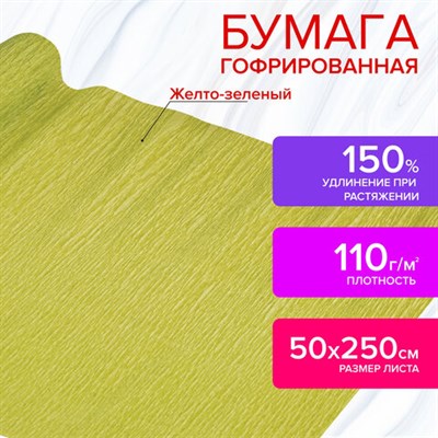 Бумага гофрированная/креповая, 110 г/м2, 50х250 см, желто-зеленая, в рулоне, ОСТРОВ СОКРОВИЩ, 112538 112538 - фото 49154572