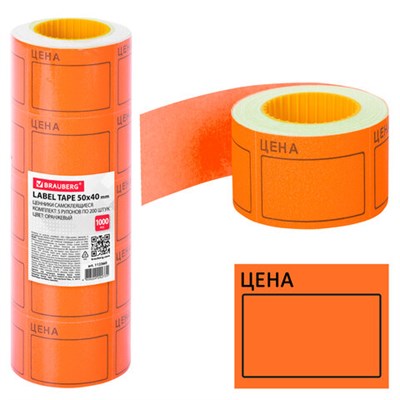 Ценник большой "Цена" 50х40 мм оранжевый самоклеящийся, КОМПЛЕКТ 5 рулонов по 200 шт., BRAUBERG, 112360 112360