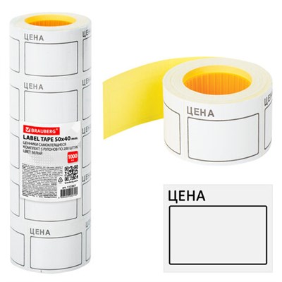 Ценник большой "Цена" 50х40 мм белый, самоклеящийся, КОМПЛЕКТ 5 рулонов по 200 шт., BRAUBERG, 112357 112357
