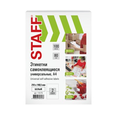 Этикетка самоклеящаяся 210х148,5 мм, 2 этикетки, белая, 80 г/м2, 100 листов, STAFF, 115175 115175